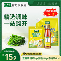 太太乐 三鲜鸡精180g+薄盐鸡精40g+香油100ml