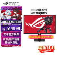 华硕 ROG 超神27/32 OLED显示器 26.5/32英寸显示器4K/2K显示器 240Hz电竞高刷显示器 电脑显示屏 新爆品4K 240Hz
