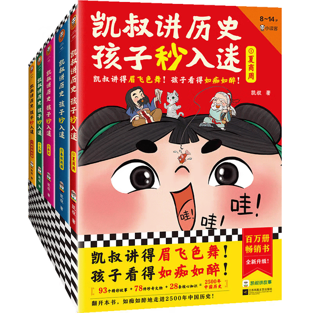 《凯叔讲历史孩子秒入迷》（共5册） 