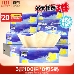 斑布 星座压花 抽纸  3层100抽*8包S码 长133mm;宽180mm