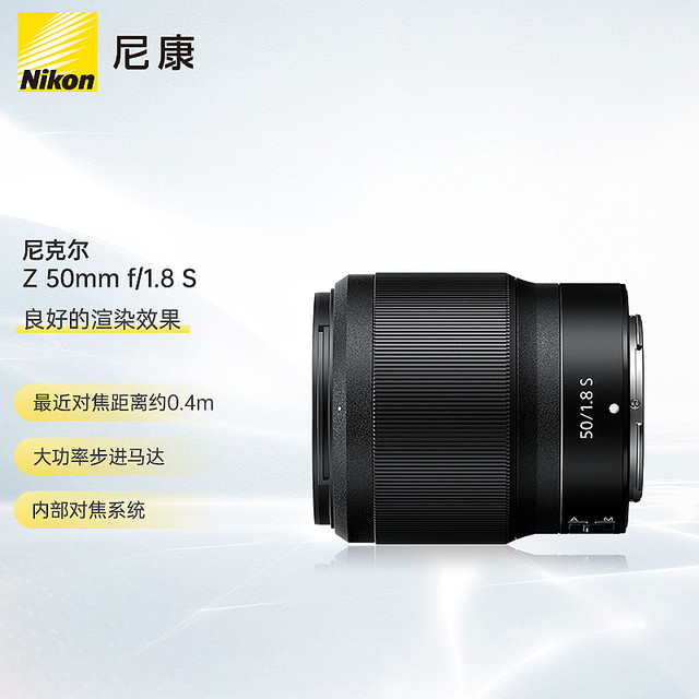 尼康 Z 50mm f/1.8 S 全画幅微单定焦镜头
