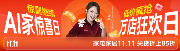 家电家居提前抢，大牌补贴好价来袭