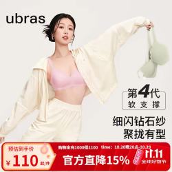 Ubras 钻石纱软无痕聚拢文胸