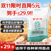金沙河 小麦粉 10斤
