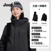 移动端：Jeep 官方冲锋外套男款三合一秋冬连帽户外防风防水登山衣服女
