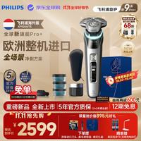 飞利浦 电动剃须刀刮胡刀 荷兰原装进口新款 旋护新9系Pro+ XP9204