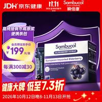 Sambucol 瞬倍康黑接骨木莓液体条包15ml*30袋/盒 便携小黑果5700mg