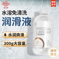 笛梦 高潮液清爽款人体润滑凝露300g
