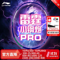 李宁 羽毛球拍雷霆小钢炮PRO暗紫蓝4U单拍已拉线 AYPU081-4