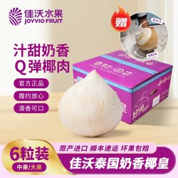 佳沃 椰皇椰子新鲜椰青泰国香水奶椰老椰子整箱孕妇水果官方旗舰店
