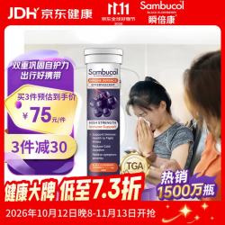 Sambucol 瞬倍康接骨木莓维C锌泡腾片15片/支 黑接骨木