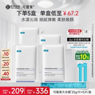 88VIP：可复美 大水膜透明质酸钠水润精华贴面膜5片/盒
