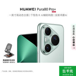 华为 Pura 80 Pro+ 手机 16GB+512GB 釉青