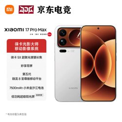 小米 17 Pro Max 5G手机 16GB+1TB 白色 第五代骁龙8至尊版