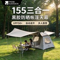 牧高笛 零动155三合一帐篷天幕 黑胶防晒公园野餐家庭露营自动帐篷