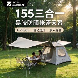 牧高笛 零动155三合一帐篷天幕 黑胶防晒公园野餐家庭露营自动帐篷