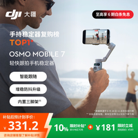 大疆 Osmo Mobile 7 云台