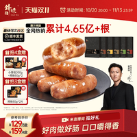 锋味派 猪肉爆汁烤肠 黑胡椒味