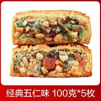 移动端：九岭夼 广式五仁月饼