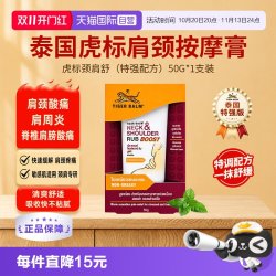 虎标 泰国版TigerBalm虎标颈肩舒颈肩霜 虎牌肩颈膏特强50g/支