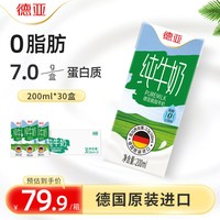 移动端：德亚 脱脂纯牛奶