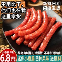 移动端：蜀雁 迷你小香肠广式细腊肠甜味四川火锅食材烧烤串小烤肠特产
