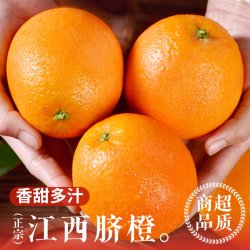 福瑞达 江西赣南早脐橙9斤当季水果橙子果冻橙冰糖新鲜甜橙大果整箱包邮