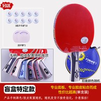 银河 Galaxy 银河 06ABCD 乒乓球拍 横拍 单拍
