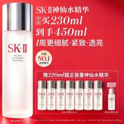 SK-II 神仙水精华 230ml （赠220ml）