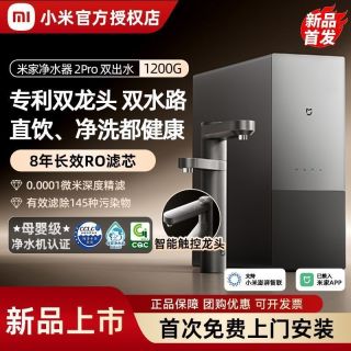 小米米家净水器 2Pro双出水1200G厨下式自来水过滤器双龙头净水器