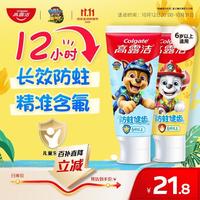 高露洁 汪汪队联名儿童牙膏6-12岁防蛀含氟70g*2