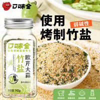 口味全 欧芹大蒜竹盐142g欧芹碎大蒜西餐牛排蔬菜沙拉烧烤家用烘焙烤制盐