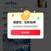 减重圈发帖5京豆做任务额外得京豆