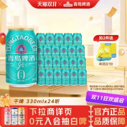 青岛啤酒 轻干系列330ml*24听罐啤干啤0糖
