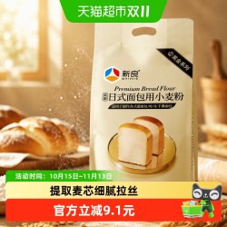 新良 88vip:新良 高筋面粉日式面包粉2.5kg