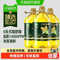 天猫超市 猫超臻选0反式玉米胚芽油5L*3桶食用油物理压榨非转基因欧盟标准