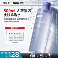 88VIP：可复美 柔肤水保湿爽肤水湿敷水500mL