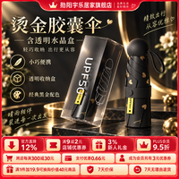勋阳宇乐 雨伞女迷你五折雪花upf50+