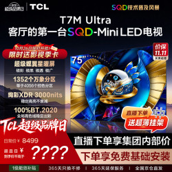 TCL 75T7M Ultra 液晶电视（免费安装）