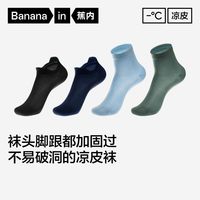 百亿补贴：蕉内 凉皮302Cool短筒袜男士新款10A抗菌网眼凉感船袜防滑4双装