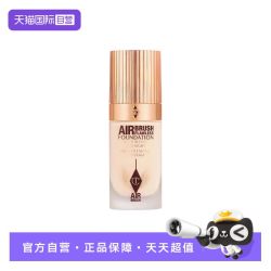 夏洛特蒂铂丽 CT/夏洛特蒂铂丽超磨瓶粉底液恒雾持妆遮瑕服帖控油30ml