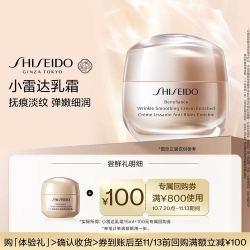 资生堂 小雷达面霜体验礼-派样试用