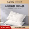 水星家纺 A类蚕丝枕呵护颈椎辅助睡眠枕头单只枕芯家用床上用品