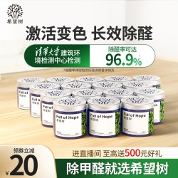 FULL OF HOPE 除甲醛果冻
