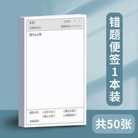 法拉蒙 错题便利贴学生用英语数学改错自粘便签纸小本子初中生简约ins课堂笔记作业试卷订正贴纸可重复粘贴