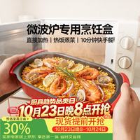 Magic Kitchen 微波炉专用料理盒百宝盒金属烤盘多功能不粘饭盒微波转热可煎鱼