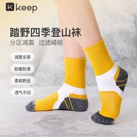 百亿补贴：Keep 户外徒步登山袜中筒加厚毛巾底运动长袜 2双