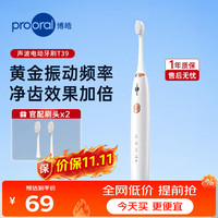博皓 智能声波电动牙刷情侣款 象牙白便携正畸软毛刷头T39