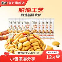 黄飞红 孜然烧烤小袋花生  烧烤味花生25g*10袋