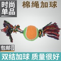 狗玩具宠物玩具棉绳玩具棉绳小双结加球狗狗磨牙玩具宠物玩具包邮